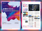 商业地产DM海报