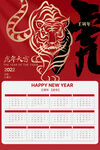 2022日历虎年封面