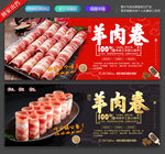 羊肉卷