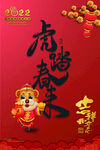 2022虎踏春来创意海报