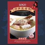 竹笋煲老鸭