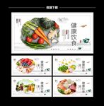 健康饮食