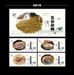  五谷杂粮海报 