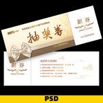 抽奖券