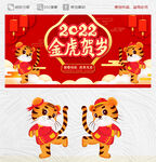 2022虎年