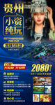 贵州旅游海报