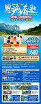 恩施旅游海报