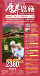 恩施旅游海报