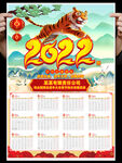 2022虎年挂历