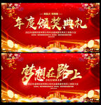  2022企业颁奖典礼年会背景