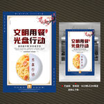 光盘行动海报