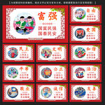 社会主义核心价值观