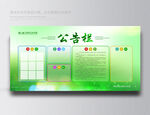 公告栏