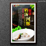 奶汤河豚