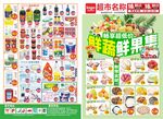 生鲜超市DM宣传海报