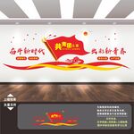 共青团文化墙