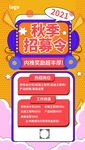 招聘海报