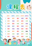 课程表