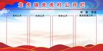 公开栏