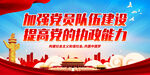 加强党员队伍建设