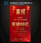 喜报