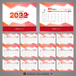 2022年台历