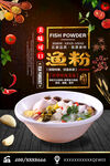 鱼粉