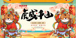虎年
