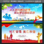 人人参与城市管理 家家享受舒心