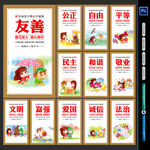 社会主义核心价值观