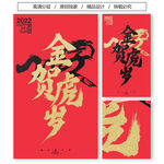 2022虎年毛笔字