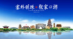 张家口