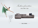 极简沙发广告 意式沙发家具广告