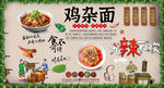 鸡杂面背景墙