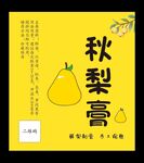 秋梨膏标签