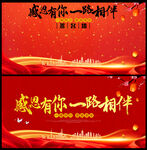 感恩有你展板及签名墙