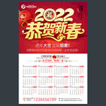 2022年日历