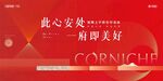 红色房地产中式画面