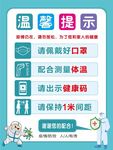 戴口罩温馨提示