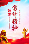 弘扬雷锋精神