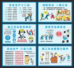 工地安全