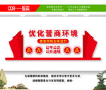 优化营商环境