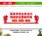 优化营商环境