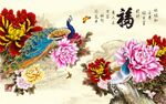 孔雀牡丹吉祥福气背景