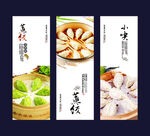 蒸饺展板