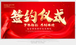 签约仪式
