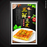 三鲜豆皮