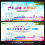 疫情防控