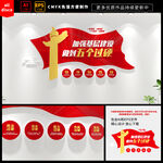 五个过硬党建文化墙