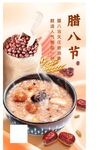腊八海报图片
